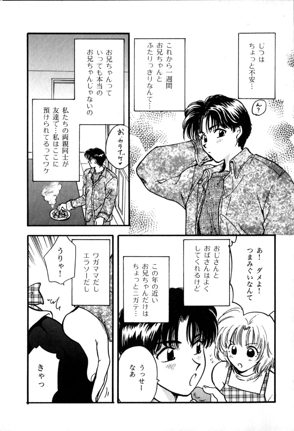 [ひろせみほ] ヒミツの課外授業