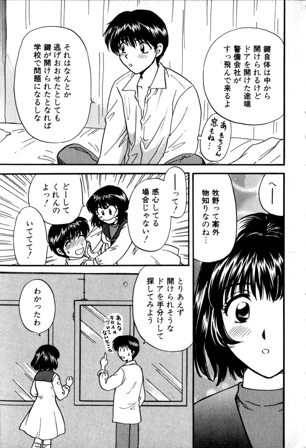 [ひろせみほ] ヒミツの課外授業