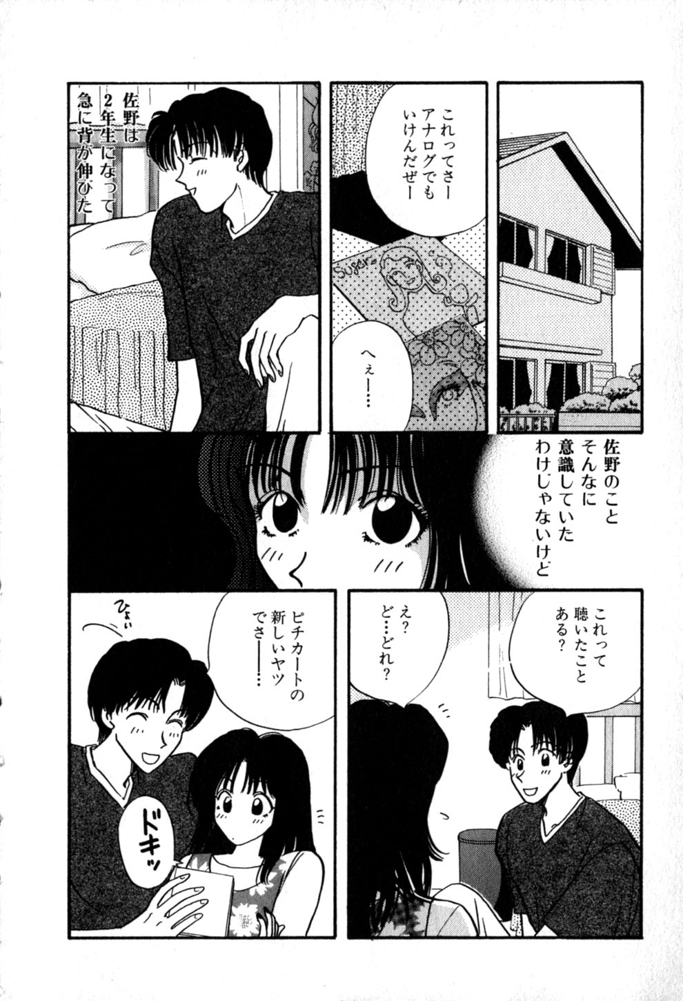 [ひろせみほ] ヒミツの課外授業