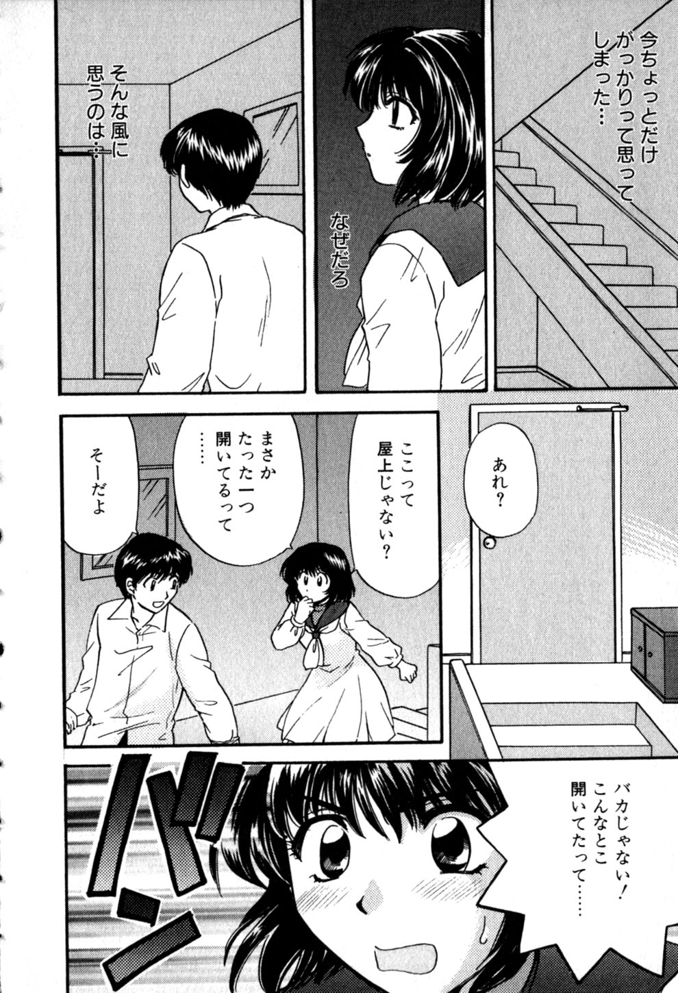 [ひろせみほ] ヒミツの課外授業