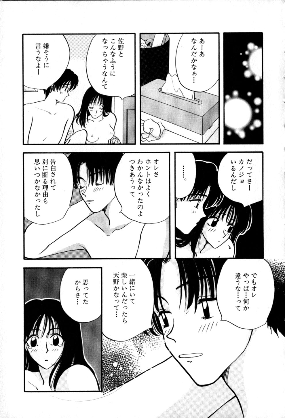 [ひろせみほ] ヒミツの課外授業