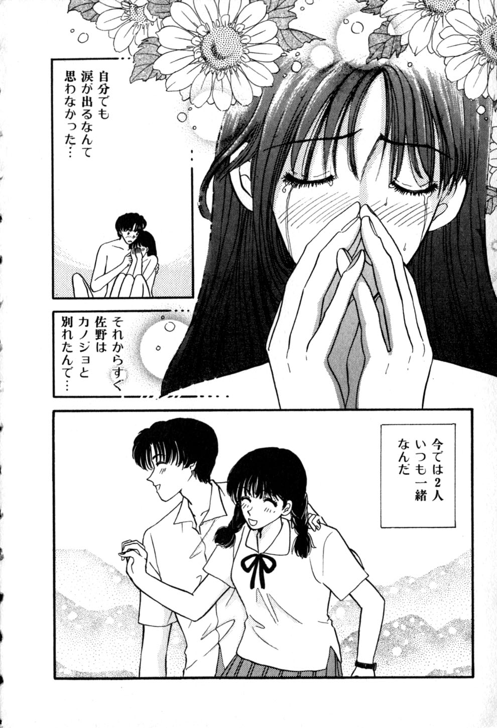 [ひろせみほ] ヒミツの課外授業