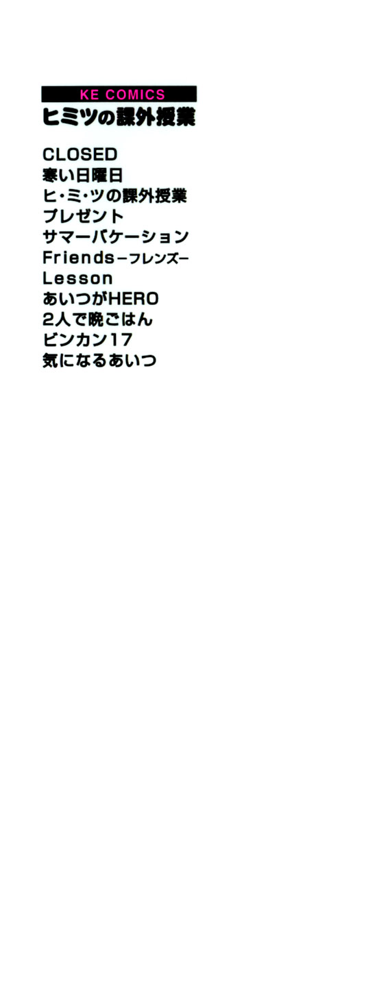 [ひろせみほ] ヒミツの課外授業