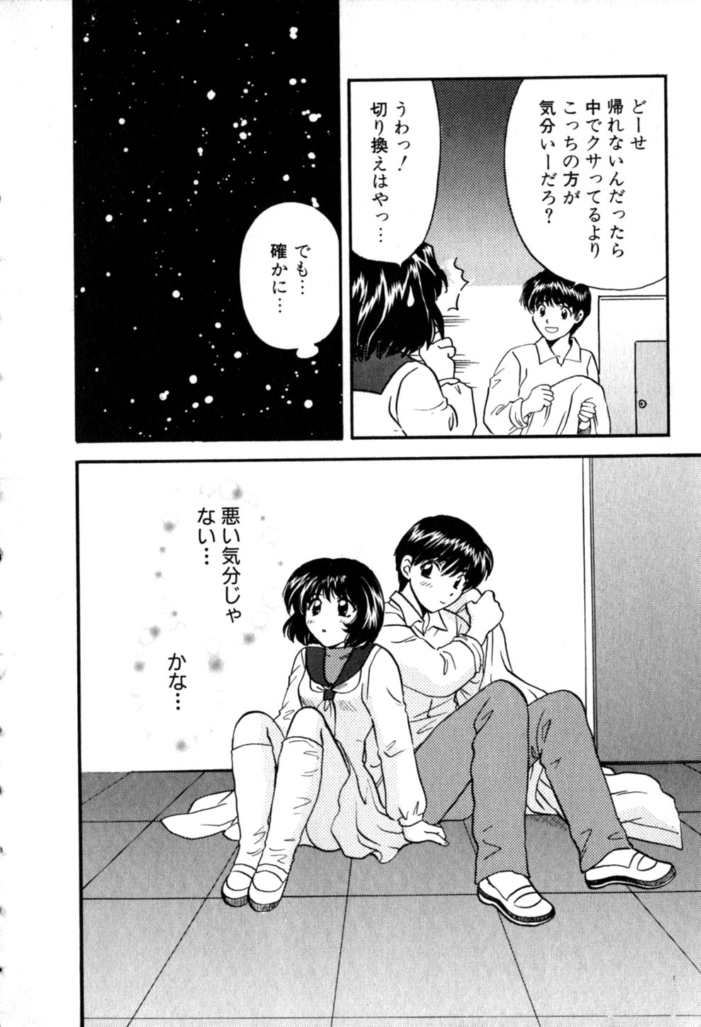 [ひろせみほ] ヒミツの課外授業