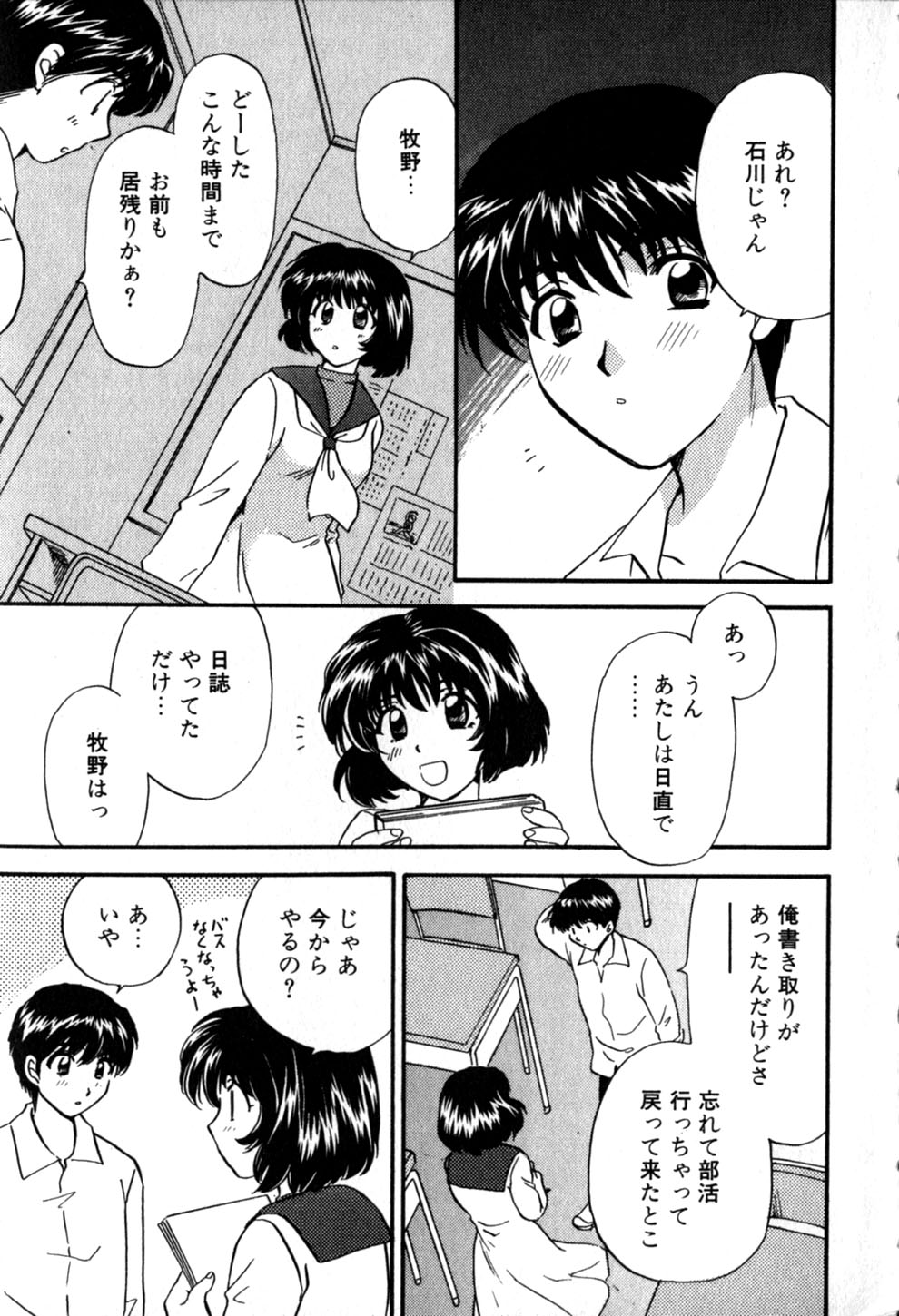 [ひろせみほ] ヒミツの課外授業