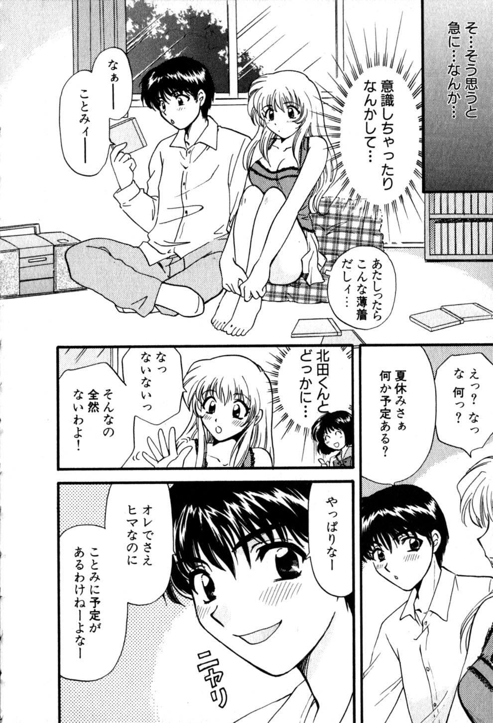 [ひろせみほ] ヒミツの課外授業