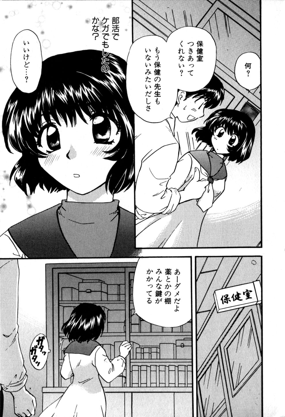 [ひろせみほ] ヒミツの課外授業