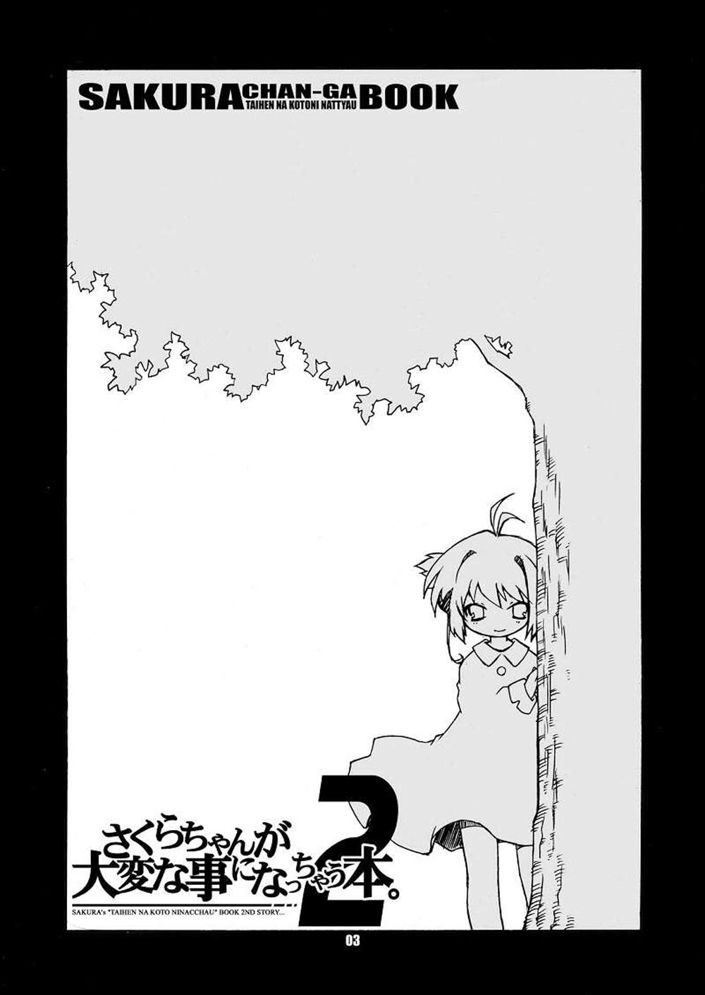 (ぷにケット14) [BBBえくすとら (忠臣蔵之介)] さくらちゃんが大変な事になっちゃう本。 2 (カードキャプターさくら) [英訳]