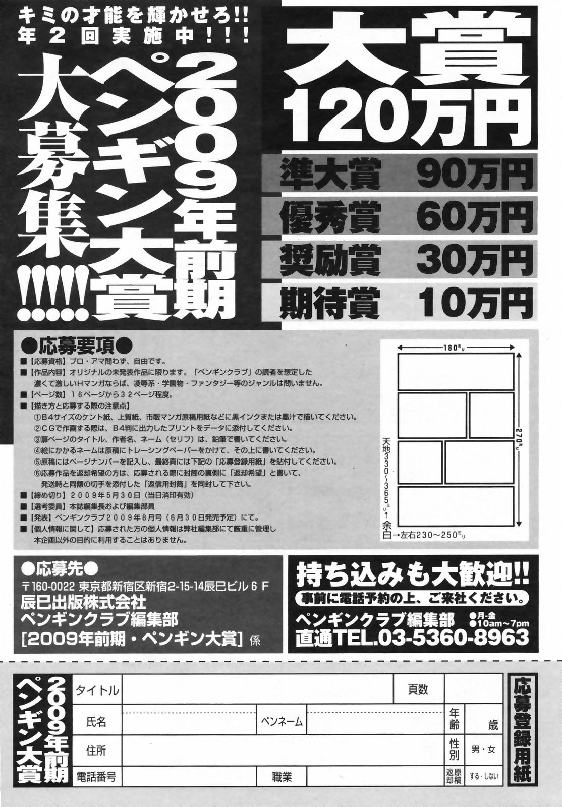 COMICペンギンクラブ 山賊版 2009年5月号 VOL.244