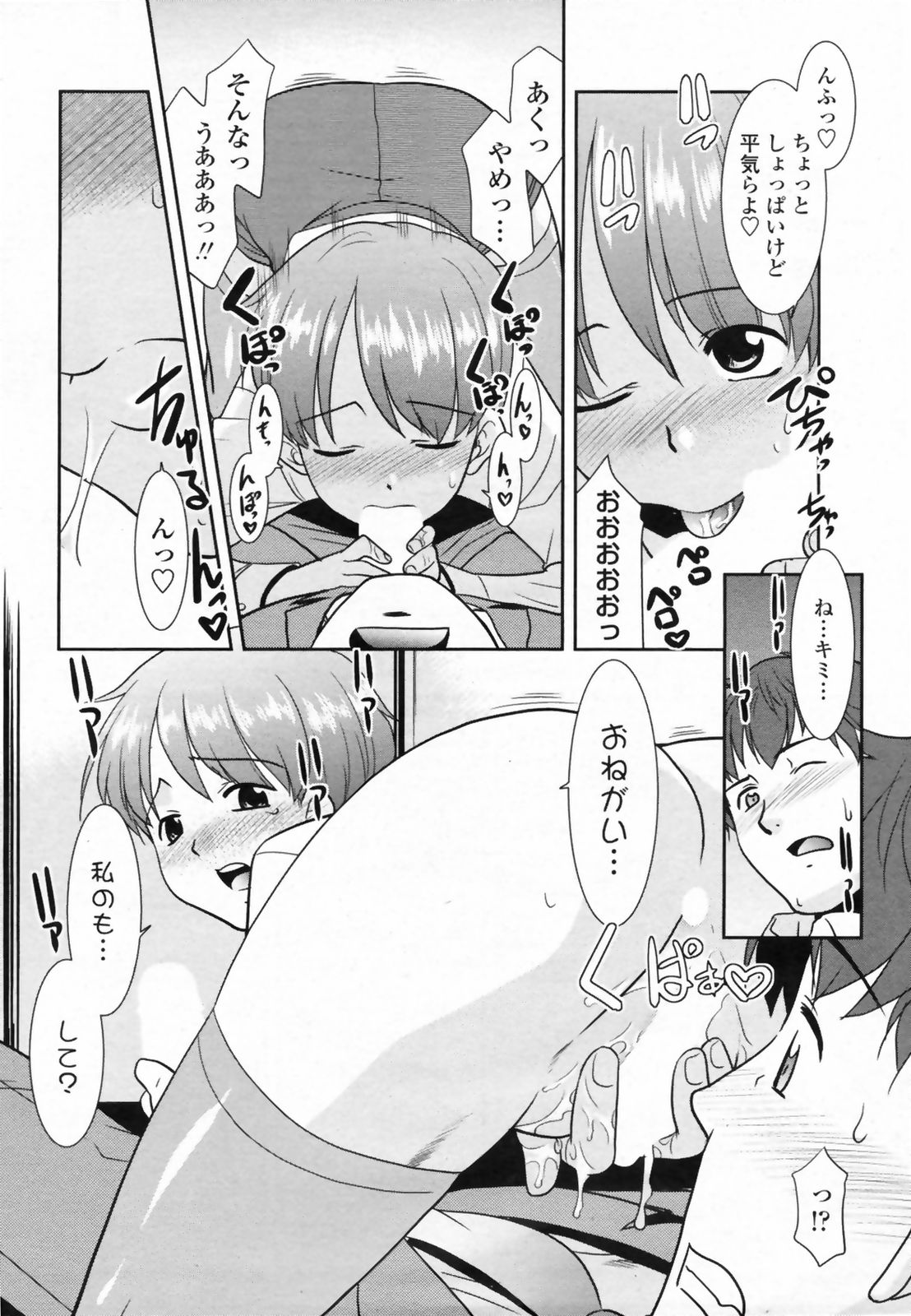 COMICペンギンクラブ 山賊版 2009年5月号 VOL.244