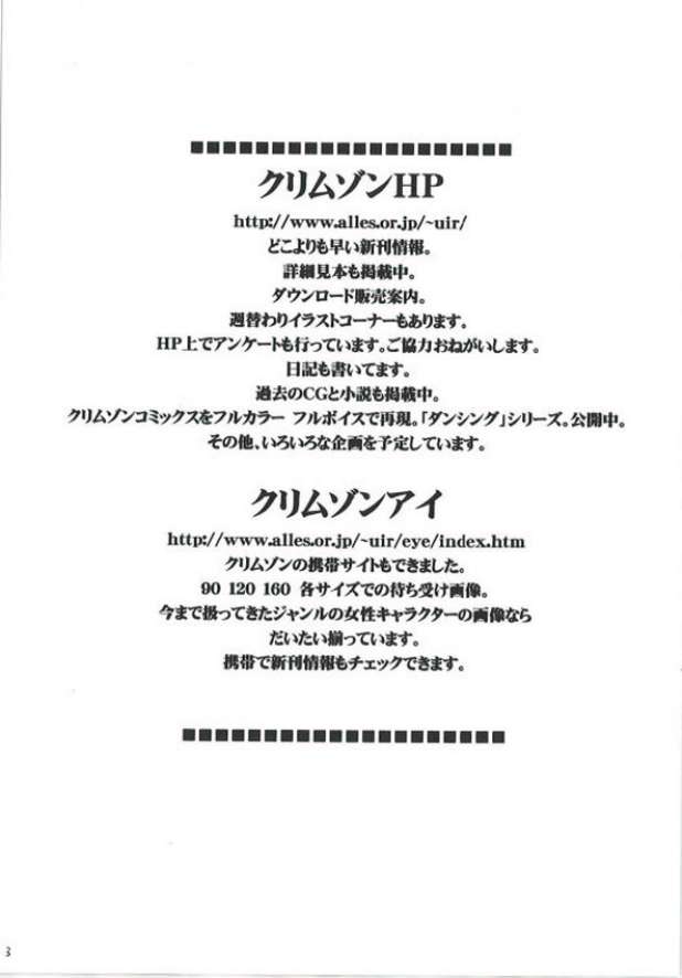 [クリムゾン (カーマイン)] ミサハード (デスノート)