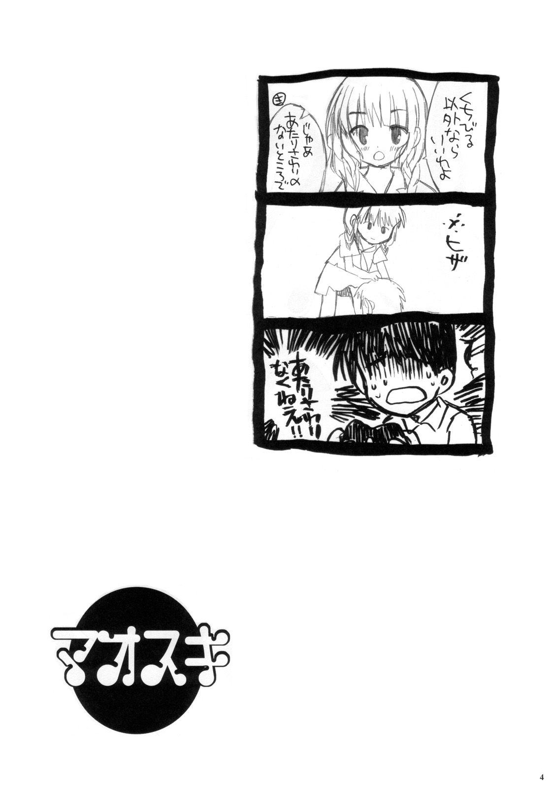 (SC33) [VISTA (オダワラハコネ)] マオスキ (キミキス)