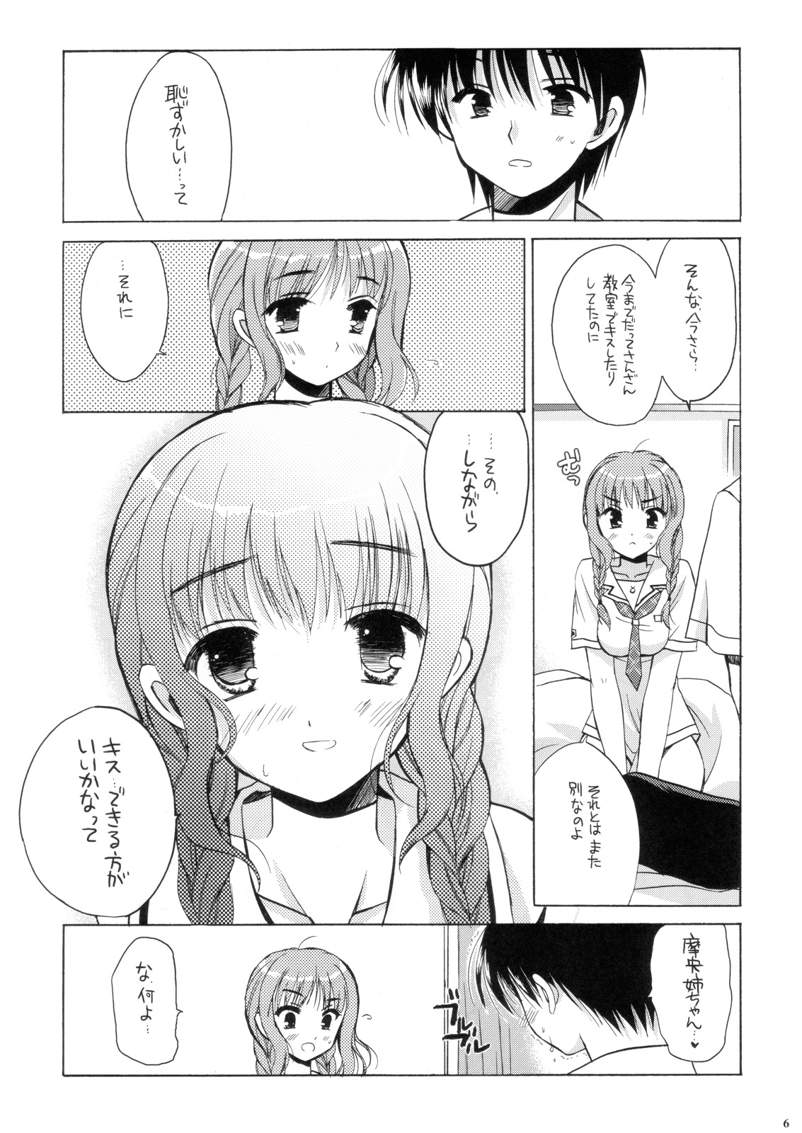 (SC33) [VISTA (オダワラハコネ)] マオスキ (キミキス)