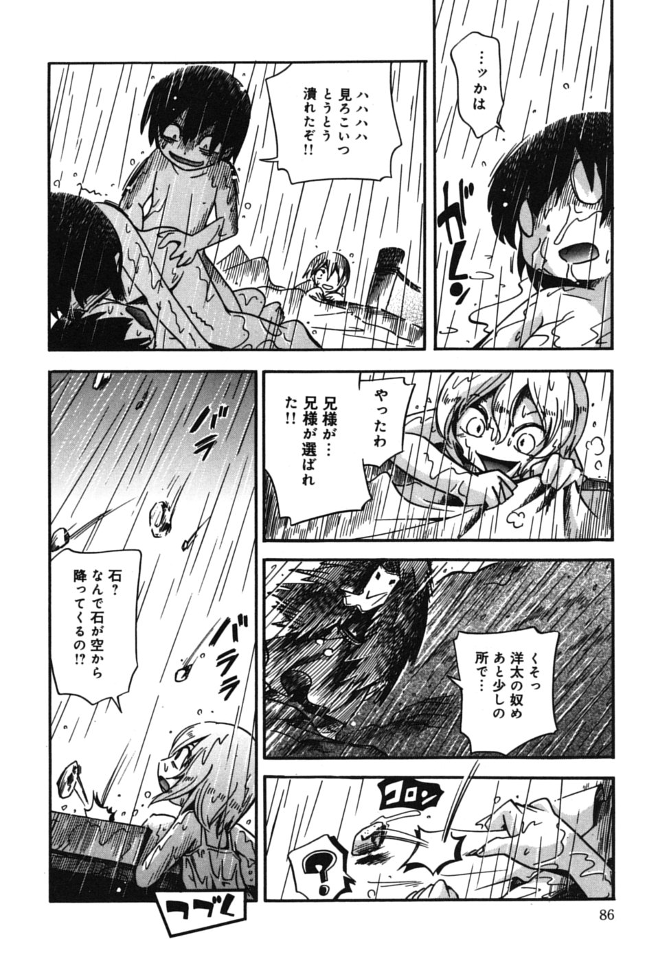 [ほしのふうた] 霧の童話