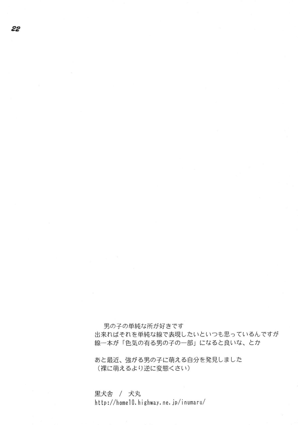 [男の子探求委員会 (よろず)] ボーイズ・ビー・デリシャス