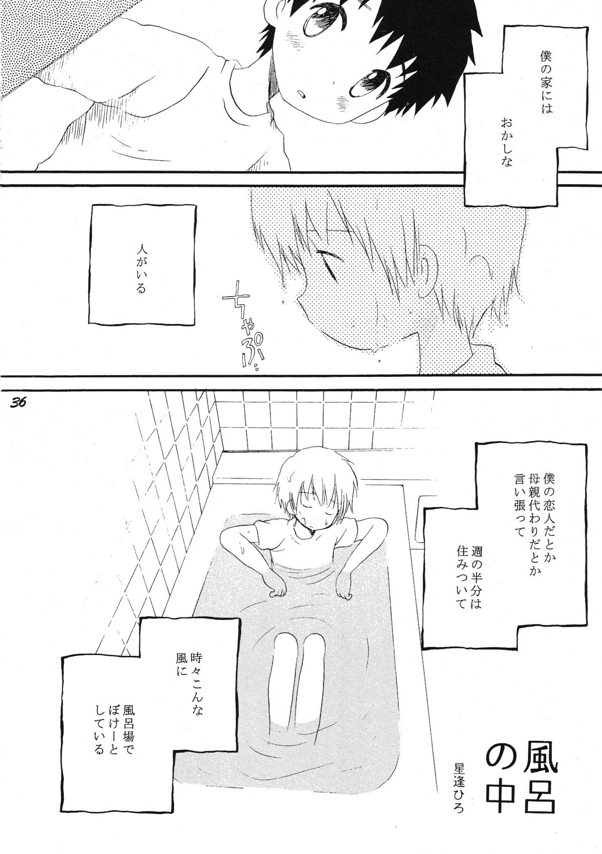 [男の子探求委員会 (よろず)] ボーイズ・ビー・デリシャス
