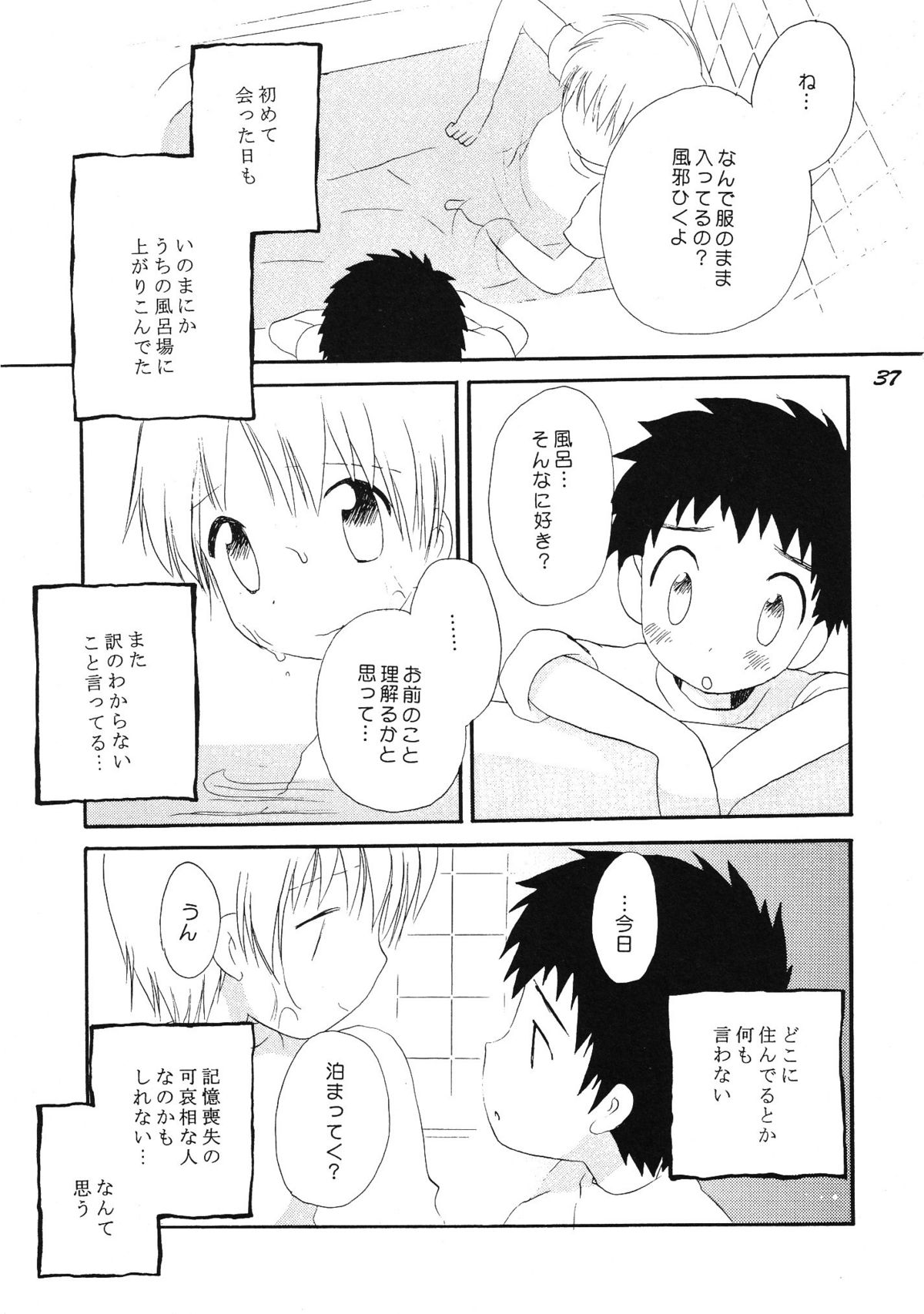 [男の子探求委員会 (よろず)] ボーイズ・ビー・デリシャス