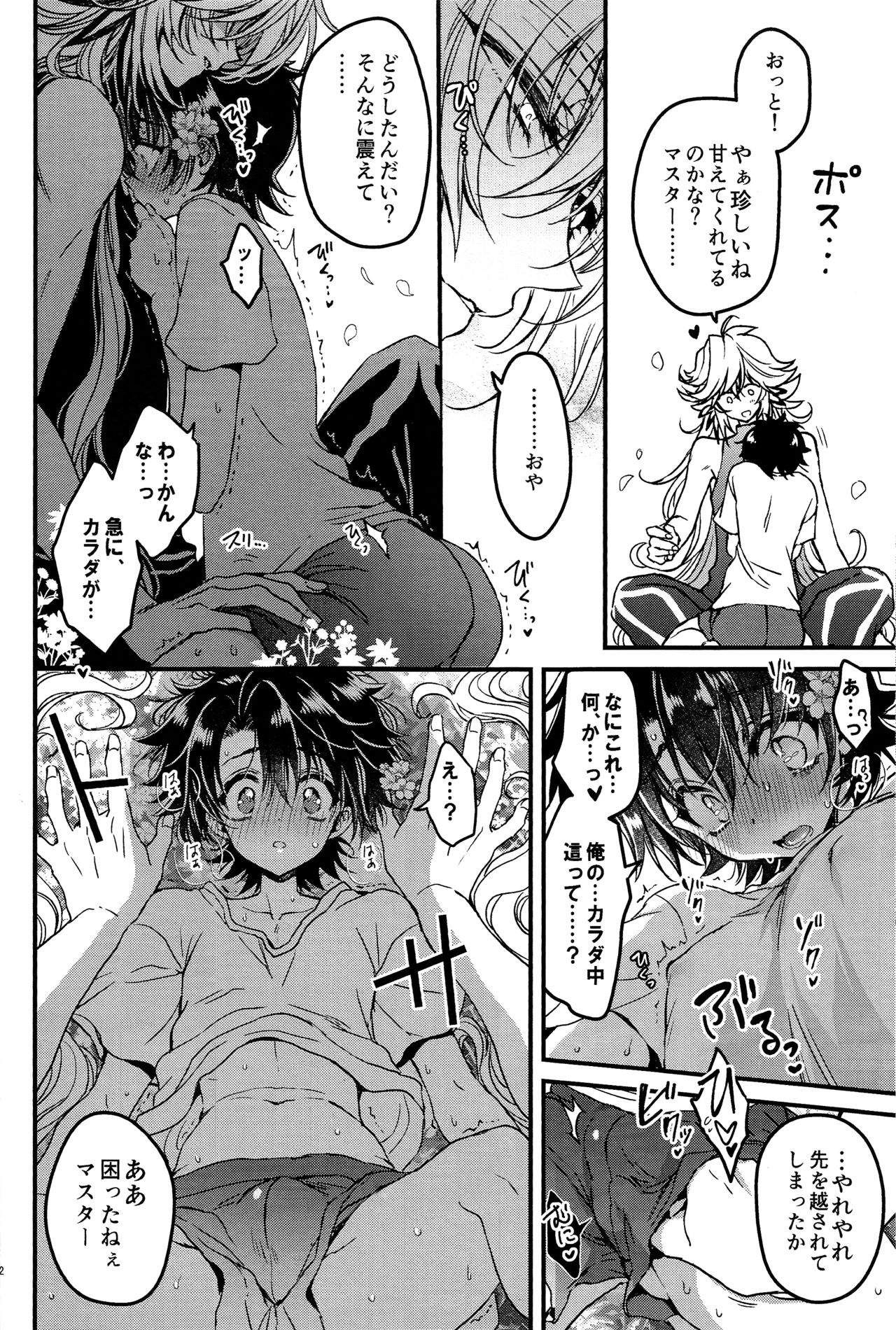 (SUPER27) [RIRIADOLL (武若丸)] 教えてMyマスター (Fate/Grand Order)