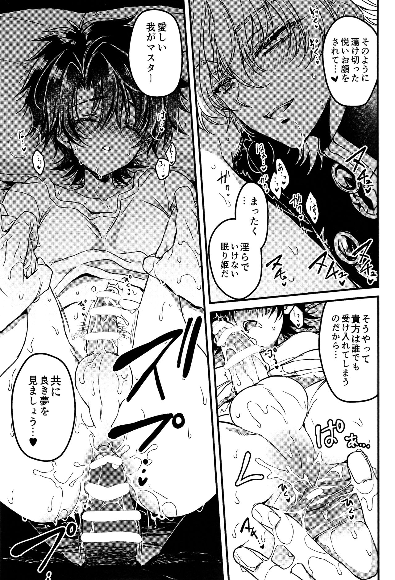 (SUPER27) [RIRIADOLL (武若丸)] 教えてMyマスター (Fate/Grand Order)