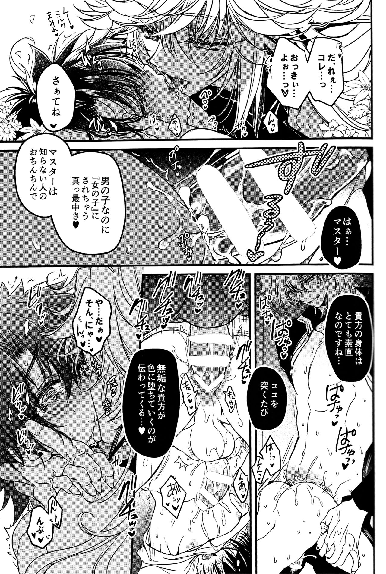 (SUPER27) [RIRIADOLL (武若丸)] 教えてMyマスター (Fate/Grand Order)