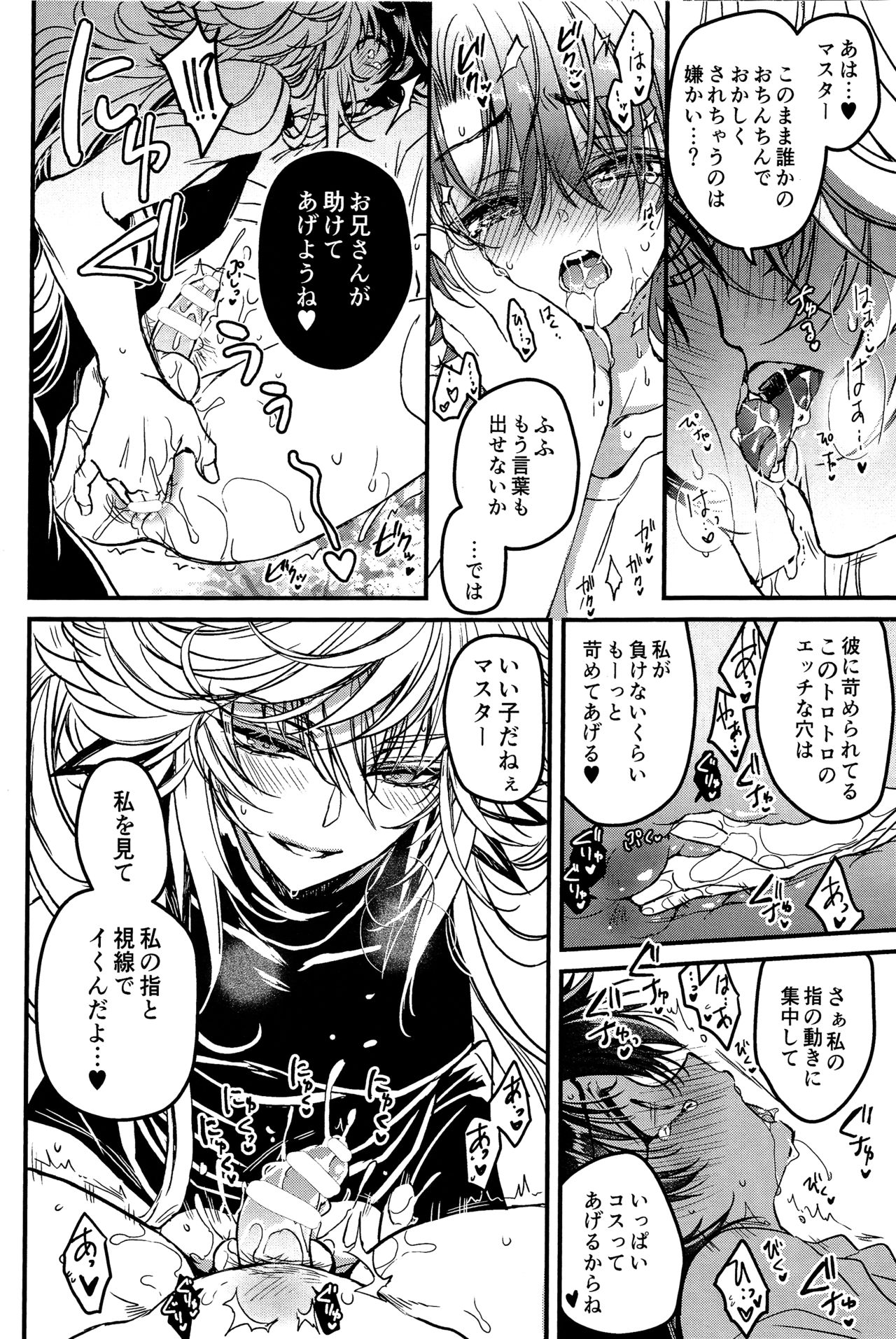 (SUPER27) [RIRIADOLL (武若丸)] 教えてMyマスター (Fate/Grand Order)