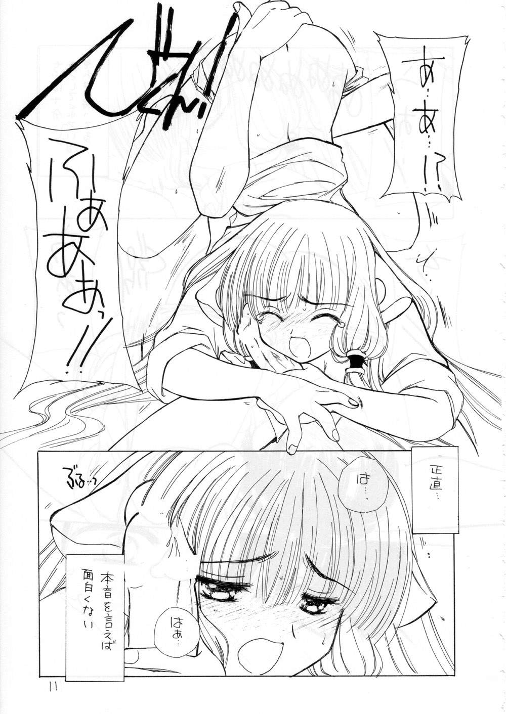 (C58) [カフェテリアWATERMELON (小菅勇太郎)] Silicon Lover (ちょびっツ)