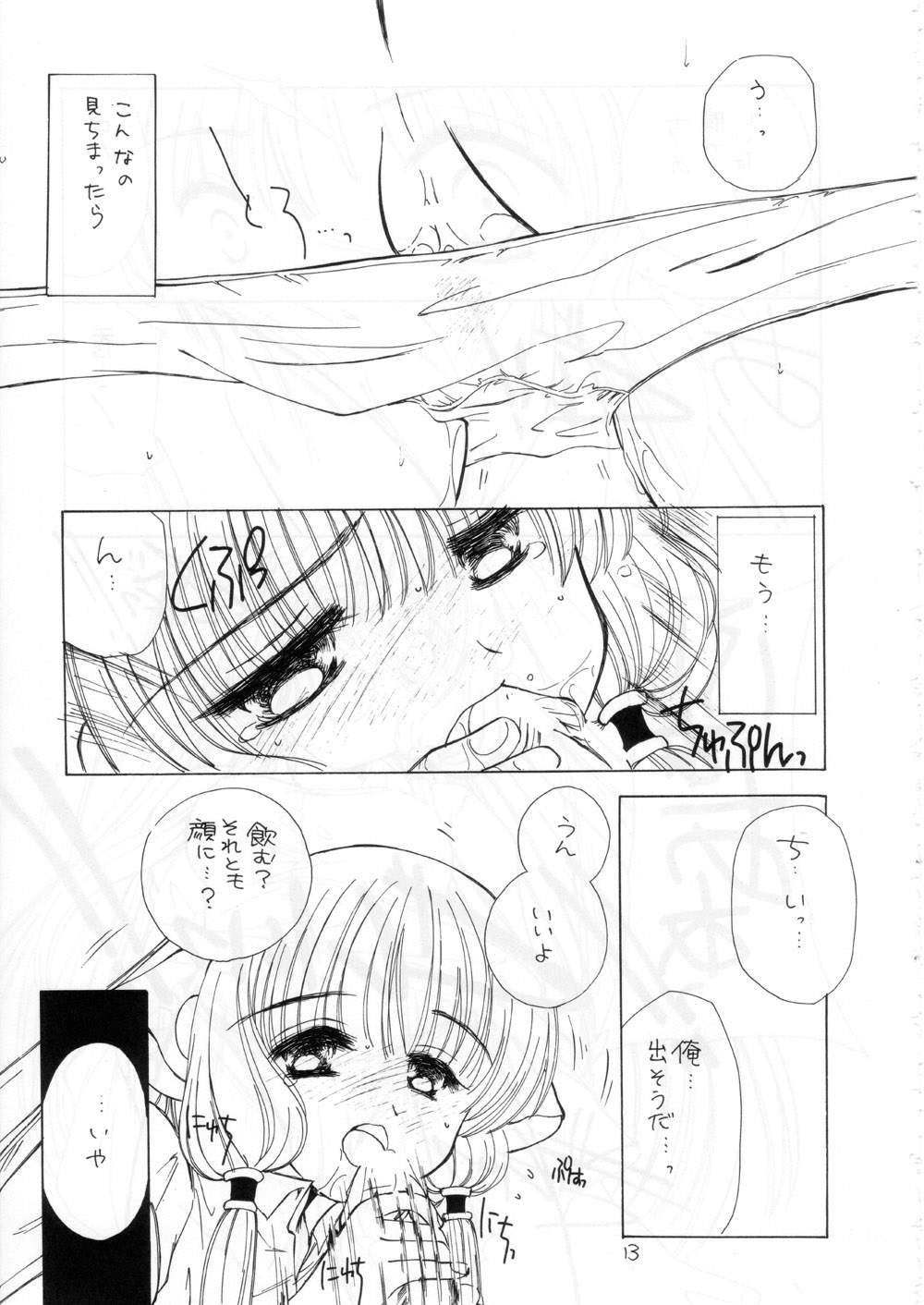 (C58) [カフェテリアWATERMELON (小菅勇太郎)] Silicon Lover (ちょびっツ)