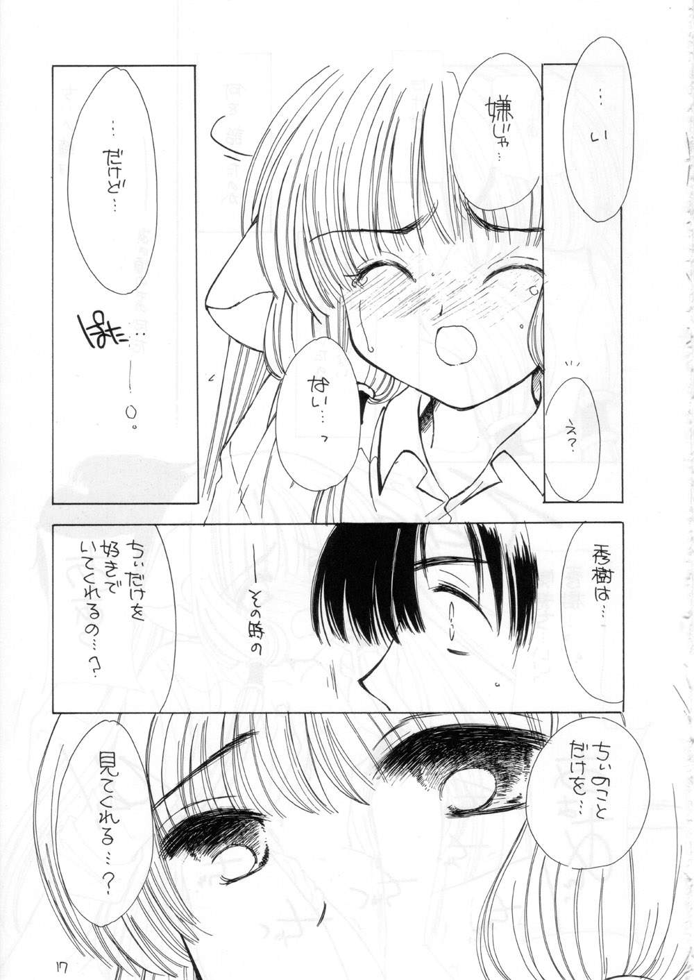 (C58) [カフェテリアWATERMELON (小菅勇太郎)] Silicon Lover (ちょびっツ)