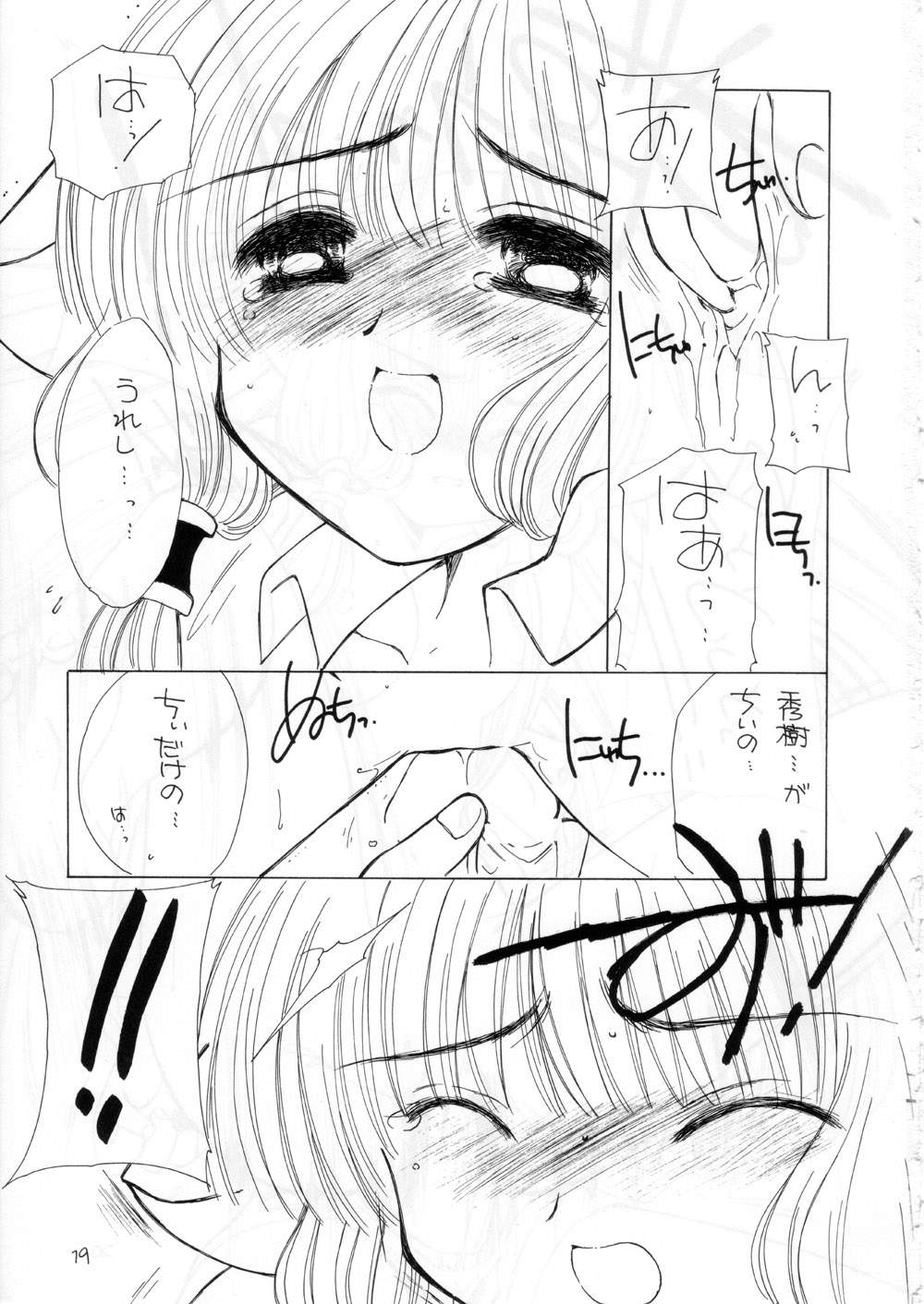 (C58) [カフェテリアWATERMELON (小菅勇太郎)] Silicon Lover (ちょびっツ)