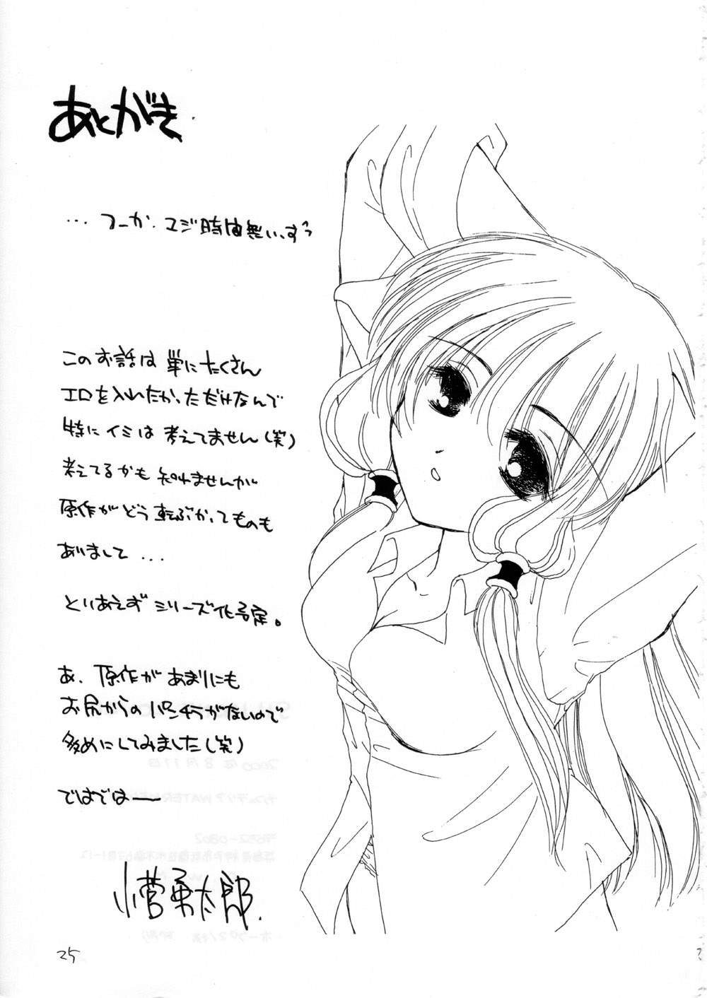 (C58) [カフェテリアWATERMELON (小菅勇太郎)] Silicon Lover (ちょびっツ)