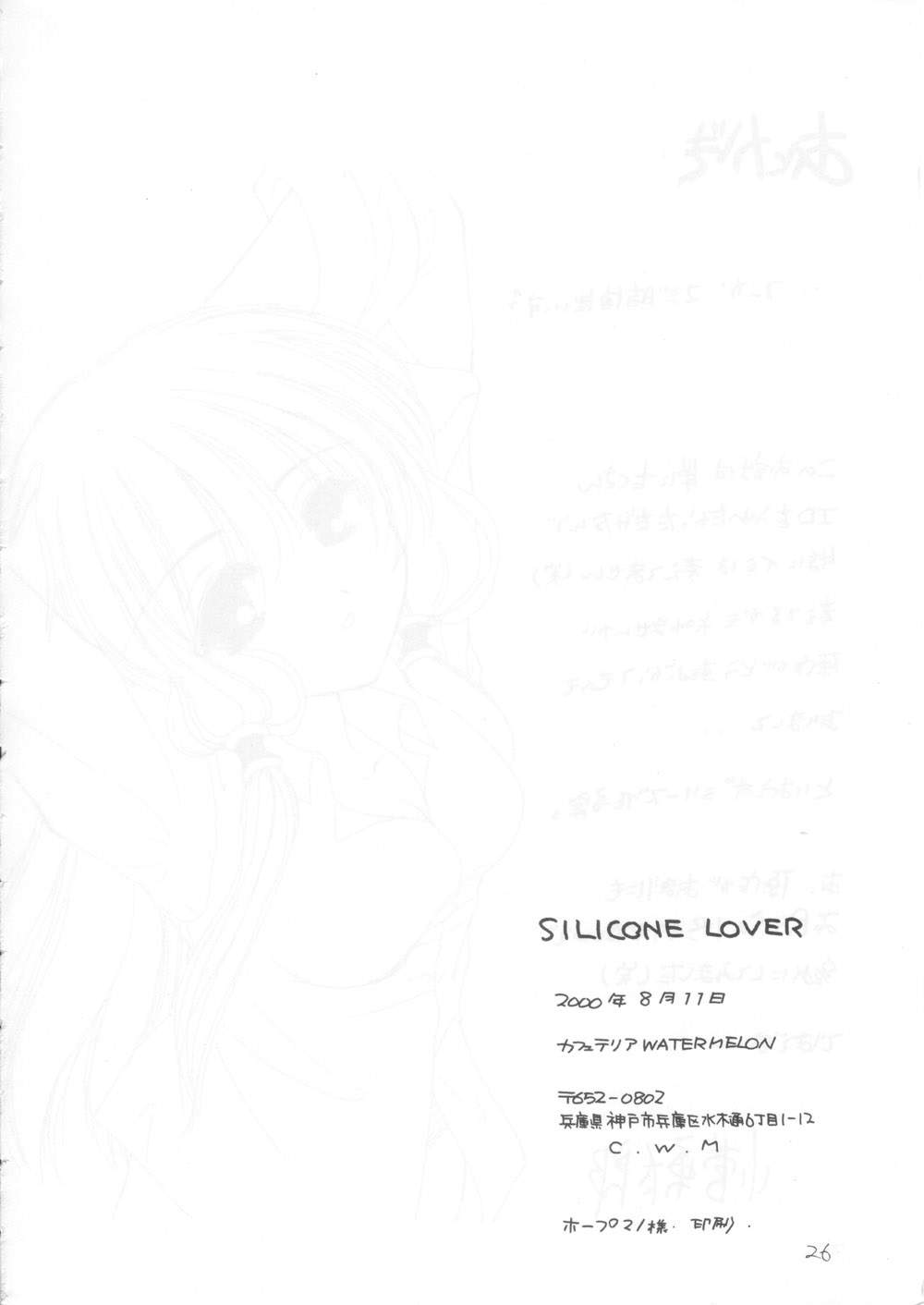 (C58) [カフェテリアWATERMELON (小菅勇太郎)] Silicon Lover (ちょびっツ)