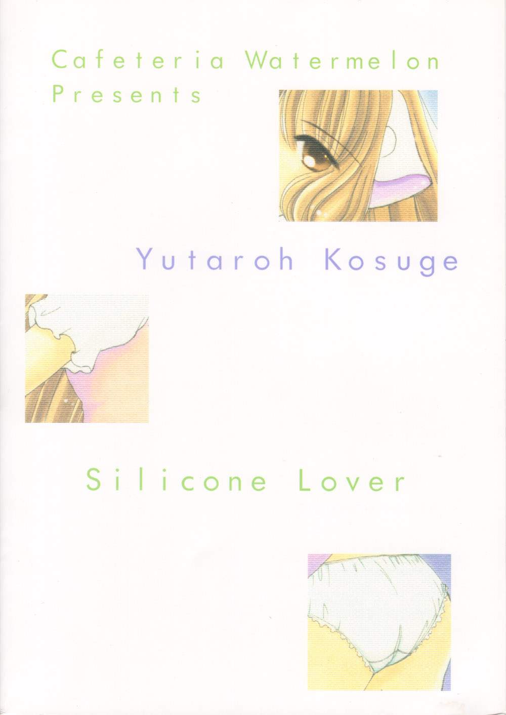 (C58) [カフェテリアWATERMELON (小菅勇太郎)] Silicon Lover (ちょびっツ)
