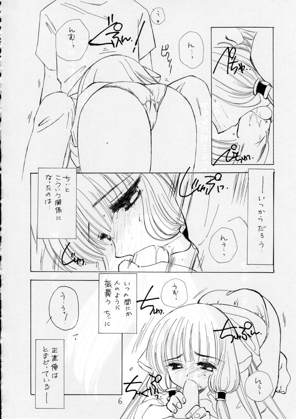 (C58) [カフェテリアWATERMELON (小菅勇太郎)] Silicon Lover (ちょびっツ)
