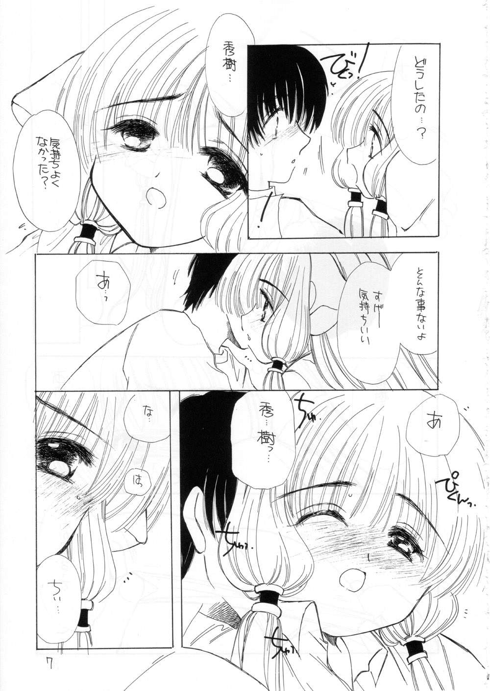 (C58) [カフェテリアWATERMELON (小菅勇太郎)] Silicon Lover (ちょびっツ)