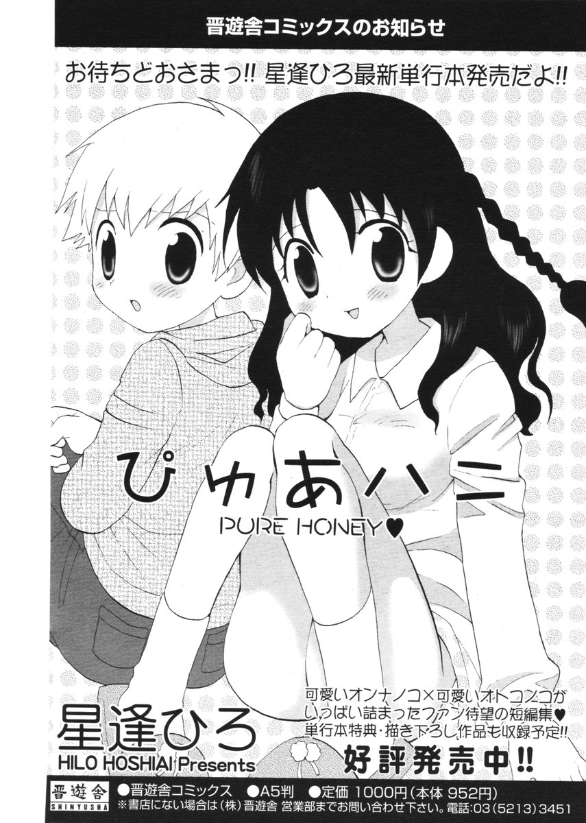 COMIC ポプリクラブ 2006年2月号