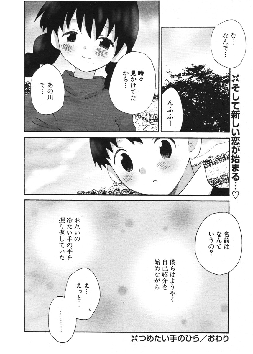 COMIC ポプリクラブ 2006年2月号