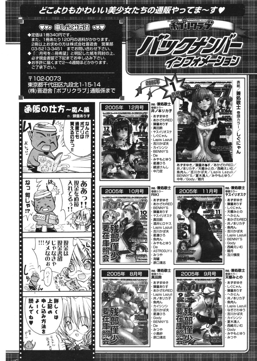 COMIC ポプリクラブ 2006年2月号