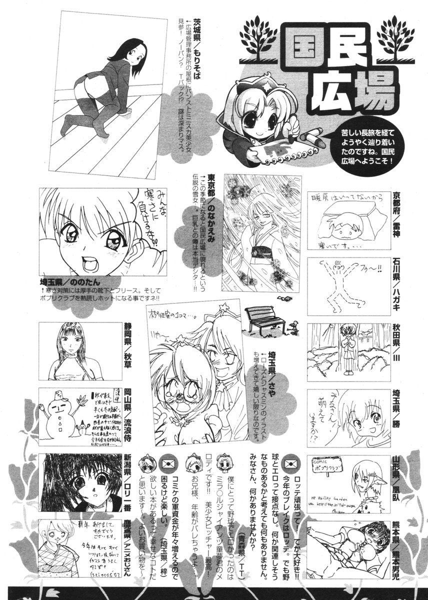 COMIC ポプリクラブ 2006年2月号