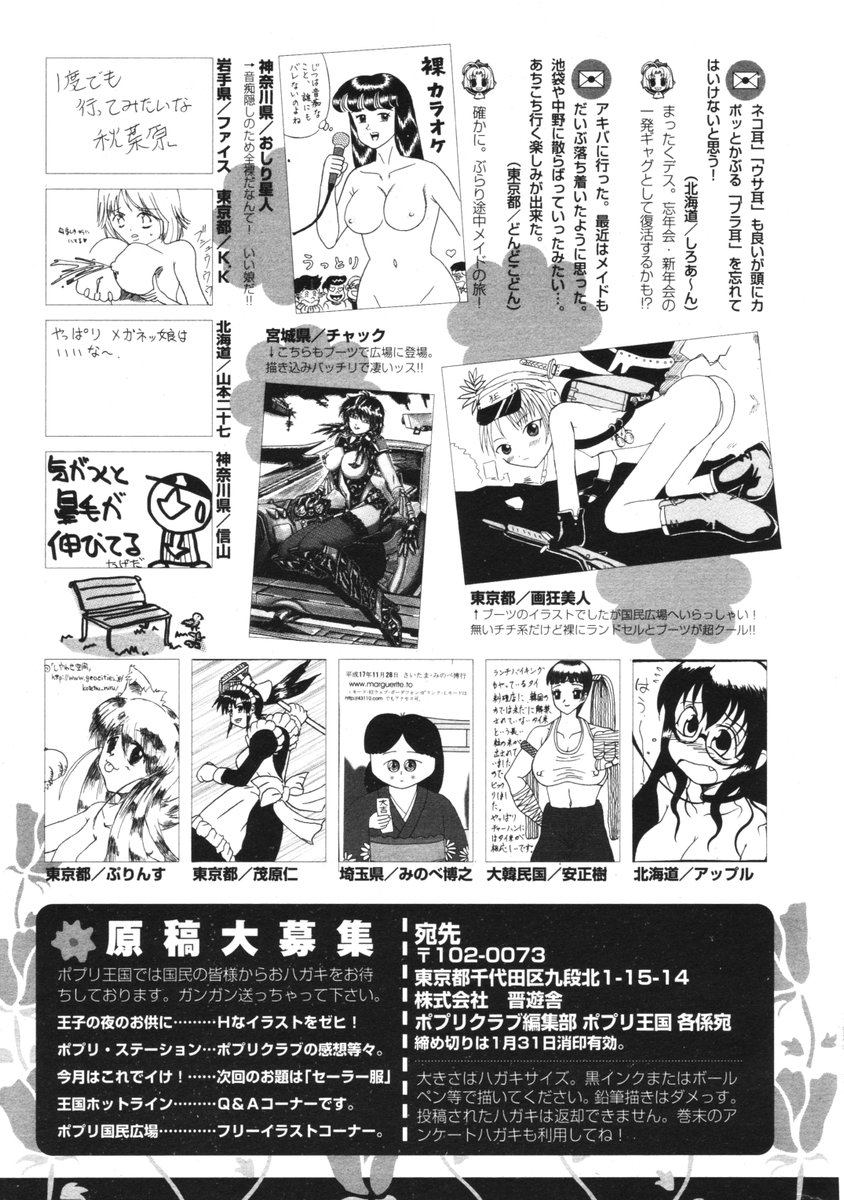 COMIC ポプリクラブ 2006年2月号