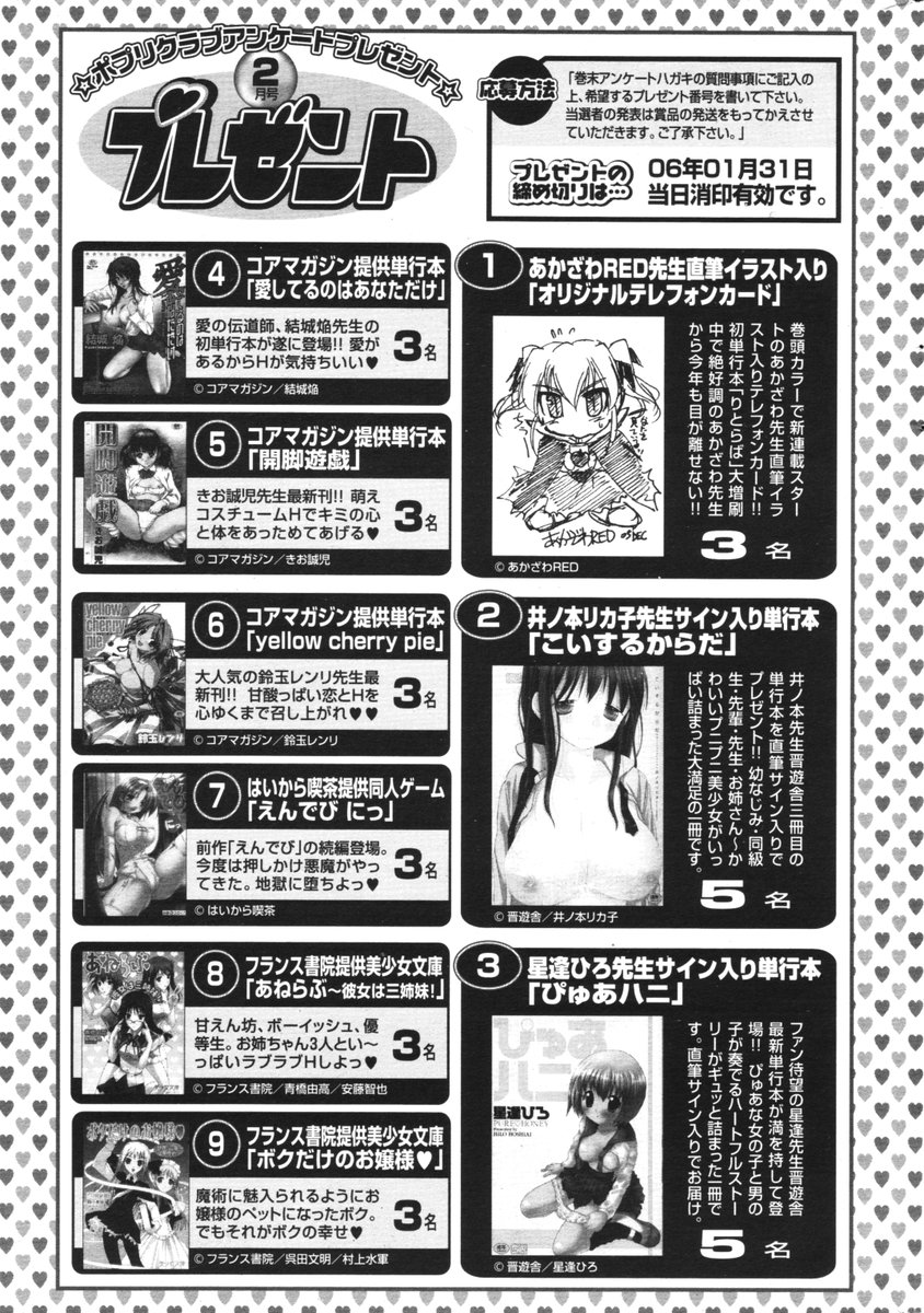 COMIC ポプリクラブ 2006年2月号