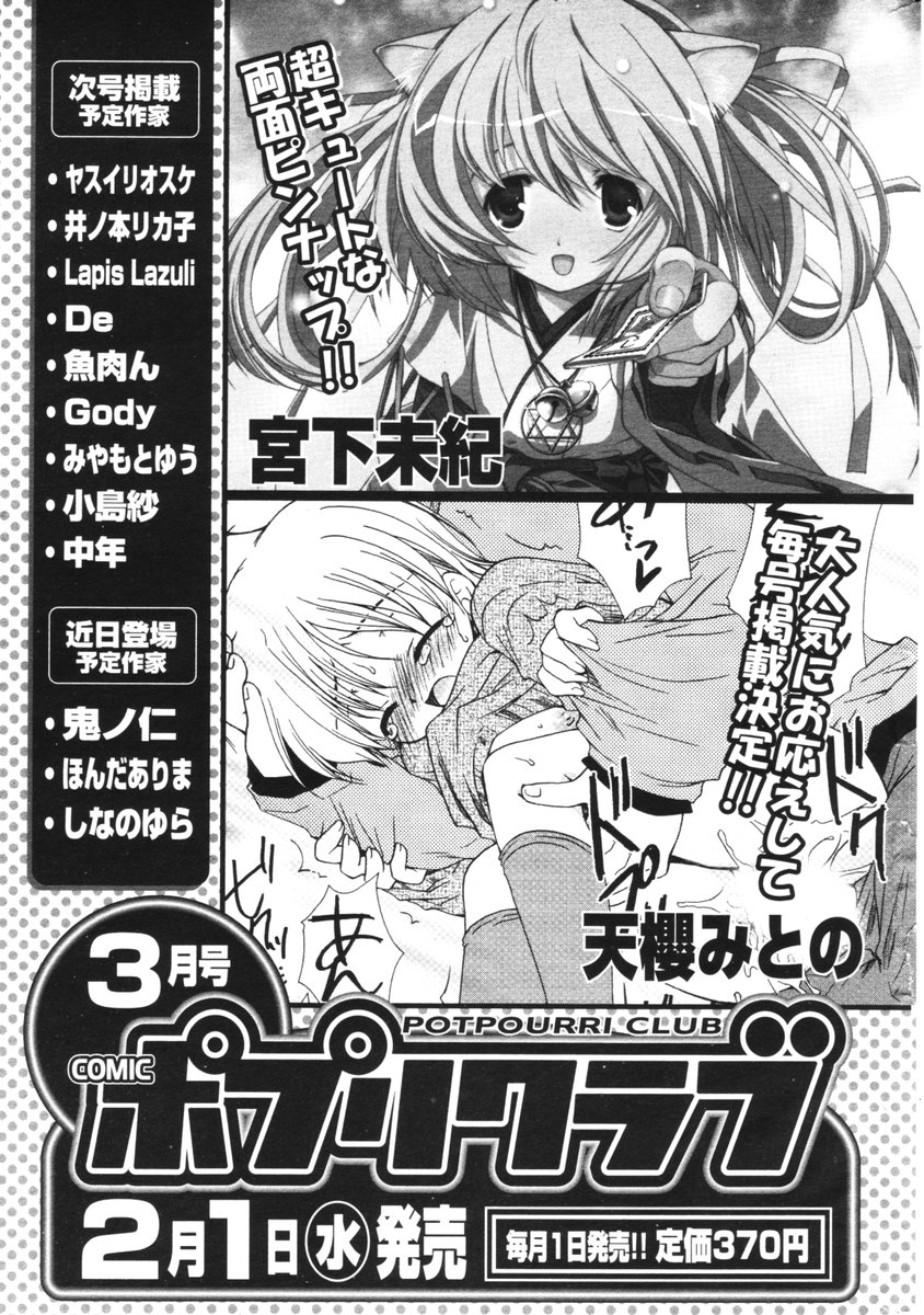 COMIC ポプリクラブ 2006年2月号