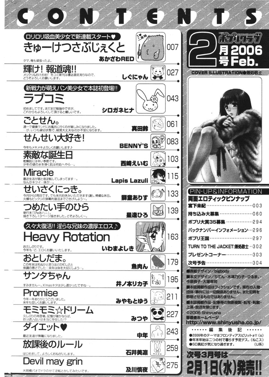 COMIC ポプリクラブ 2006年2月号