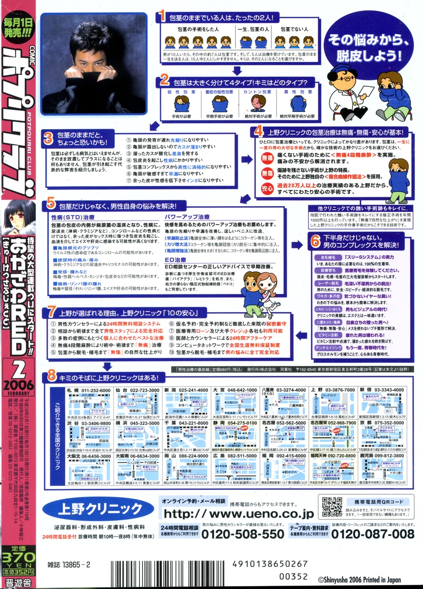 COMIC ポプリクラブ 2006年2月号