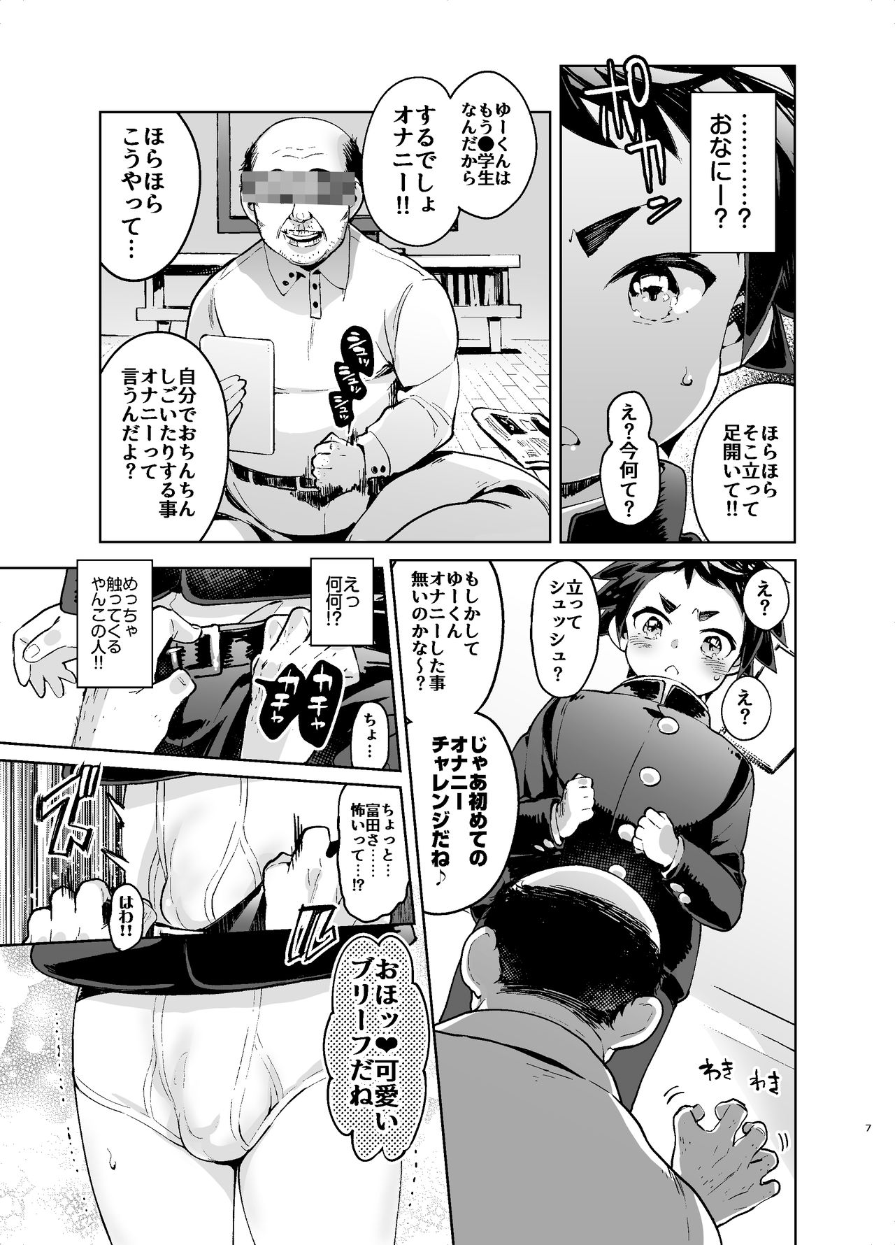 [非凡 (伊丹)] ゆーくんCHALLENGE!!神戸編 [DL版]