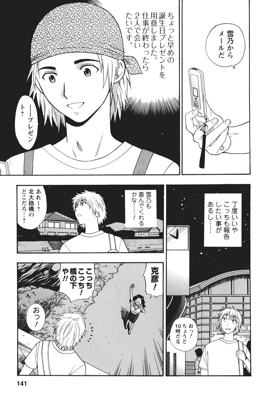 [東鉄神] もとかの 2