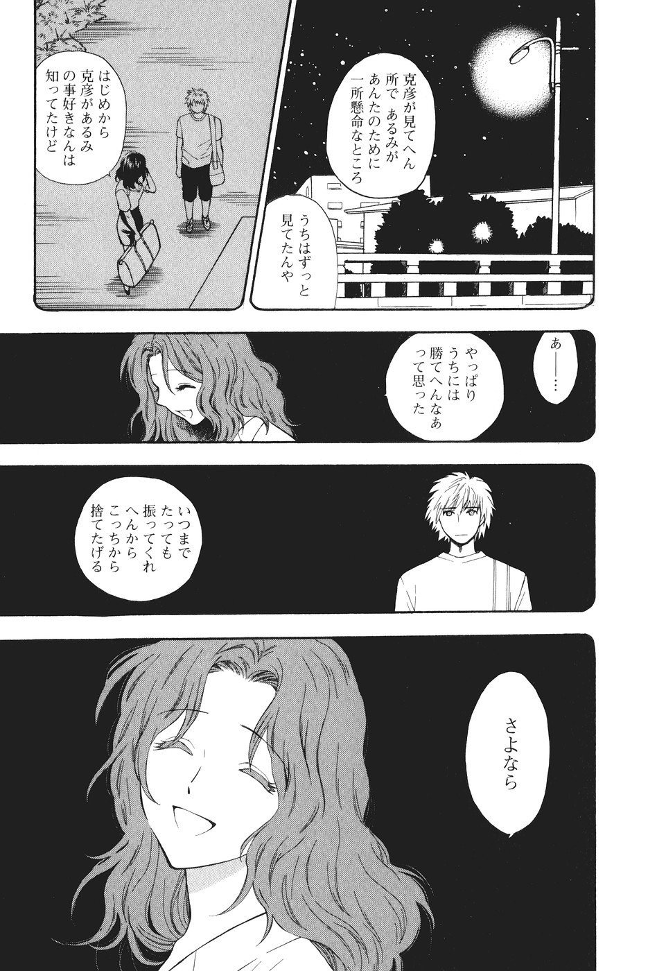 [東鉄神] もとかの 2