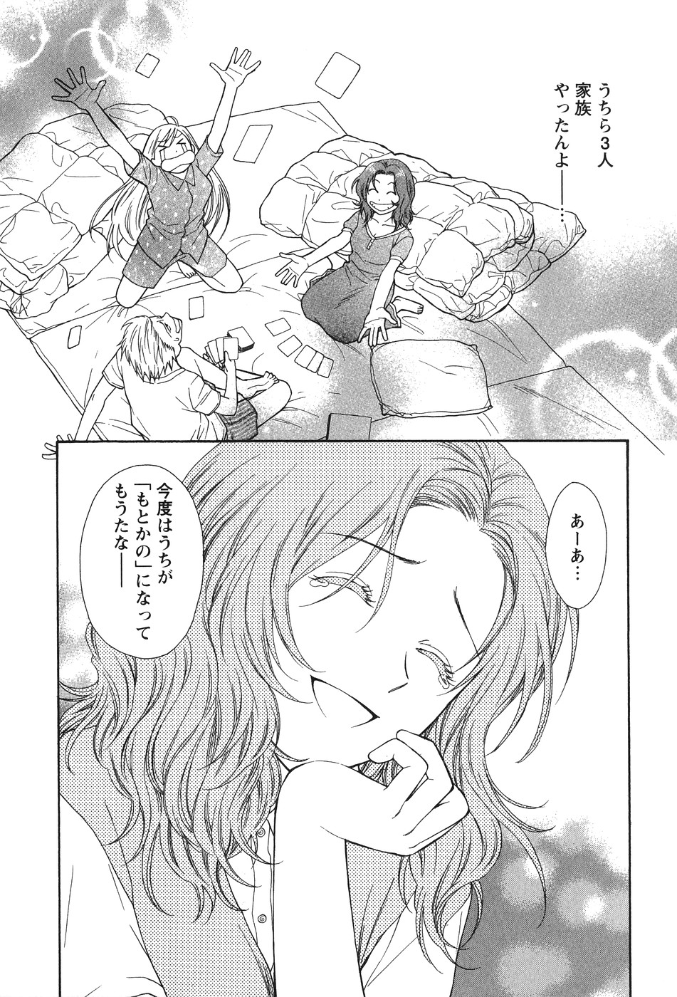 [東鉄神] もとかの 2
