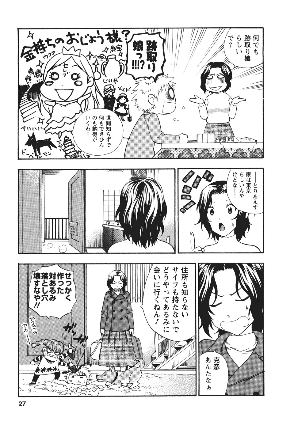 [東鉄神] もとかの 2