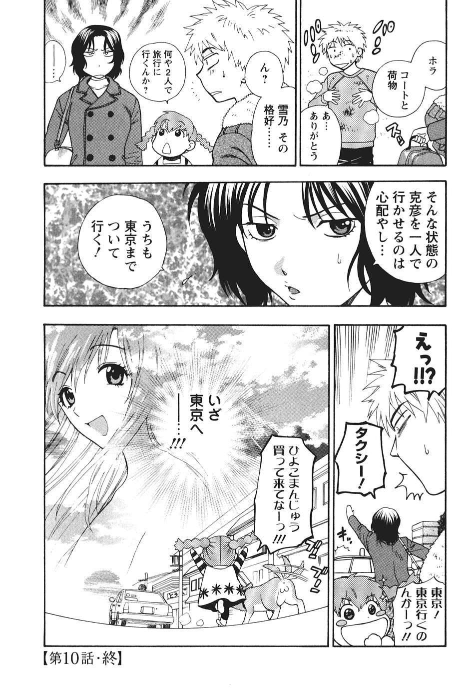 [東鉄神] もとかの 2