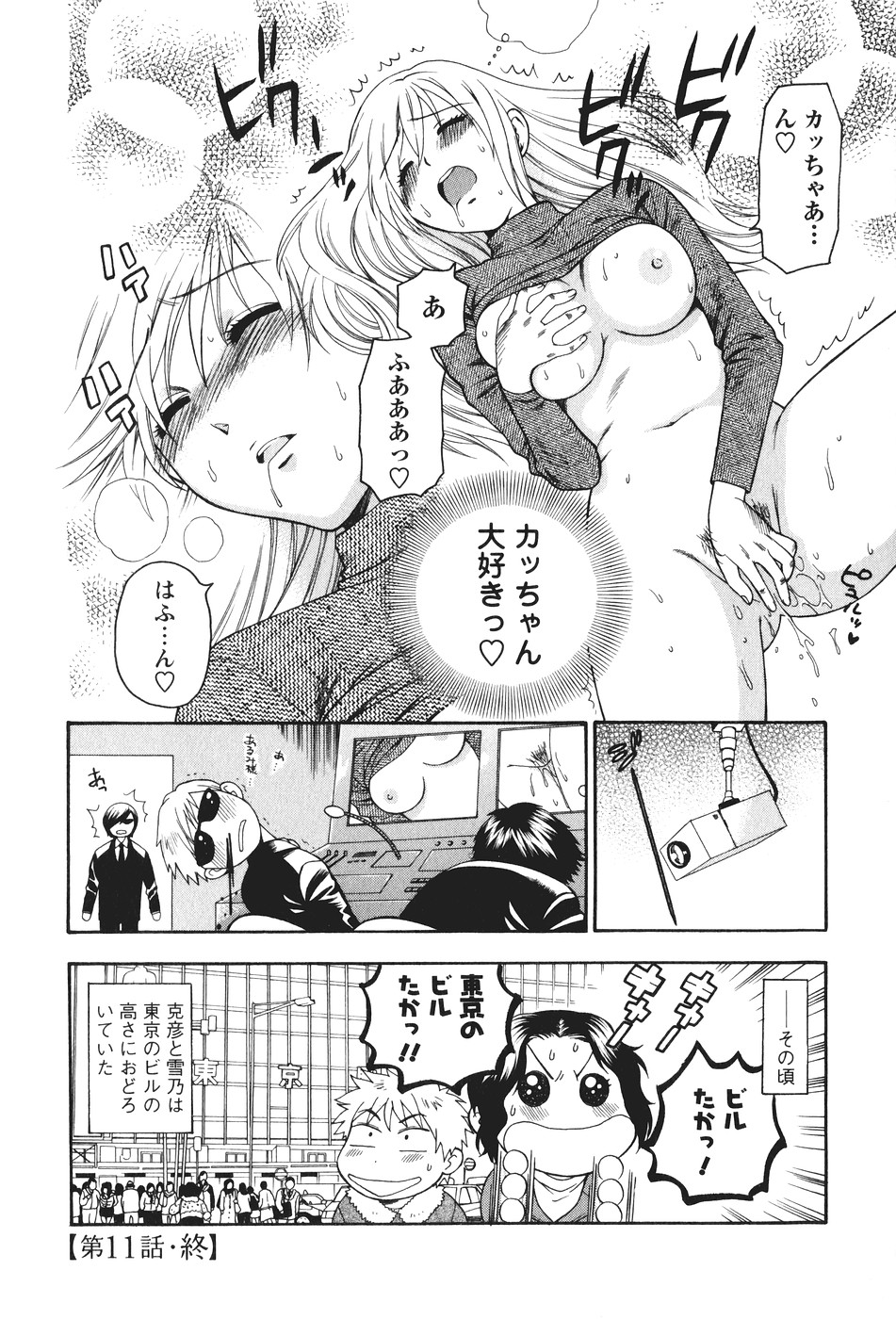 [東鉄神] もとかの 2